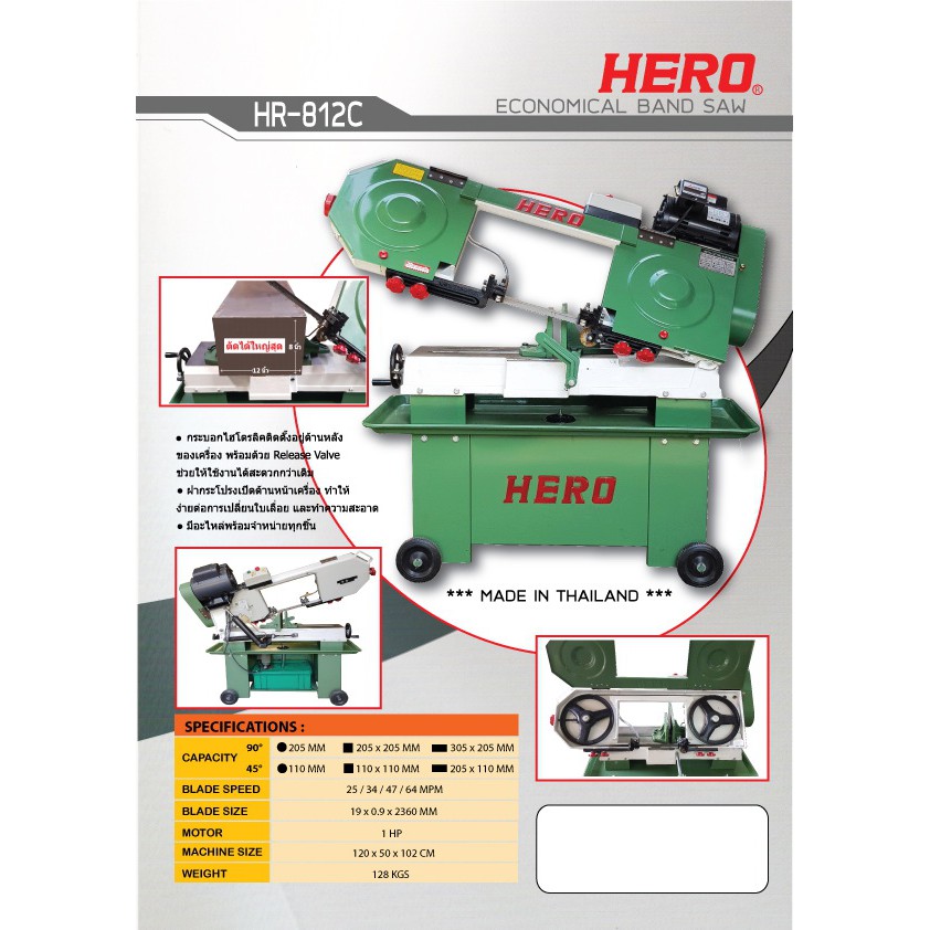 เครื่องเลื่อยสายพานขนาด-8-นิ้ว-hero-รุ่น-hr-812c-ผลิตในประเทศไทย