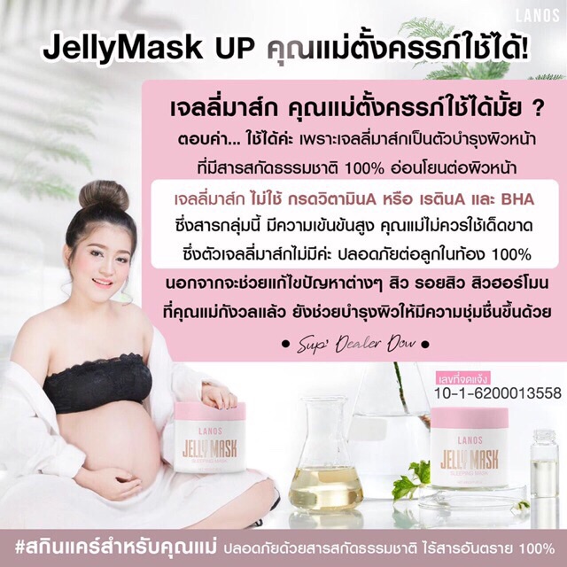 jelly-maskup-เจลลี่มาส์ก