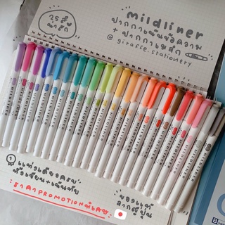 เช็ครีวิวสินค้า‼️SALE แท่งละ35บาท‼️ MILDLINER  ปากกาเน้นข้อความจากญี่ปุ่น
