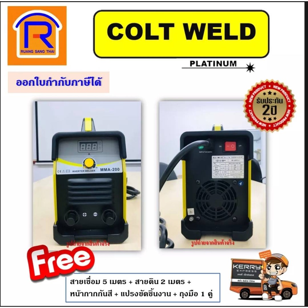COLT (โคลท์) เครื่องเชื่อม ตู้เชื่อม Colt Weld Platinum รุ่น MMA200 ...