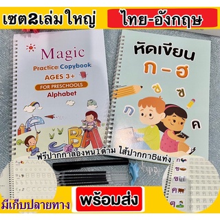 เล่มใหญ!! สมุดหัดเขียน หนังสือเซาะร่อง ฝึกคัดลายมือ ABC ก-ฮ ฟรีปากกาล่องหน