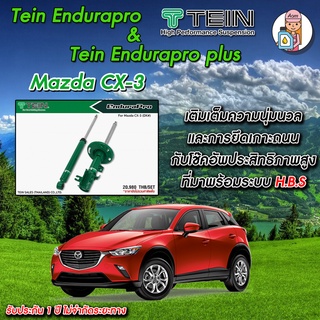 [AM3RNV ลด 130] โช้ค TEIN Endurapro สำหรับ Mazda CX-3 รหัส DK โช้คหน้า และ โช้คหลัง