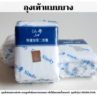 ภาพขนาดย่อของภาพหน้าปกสินค้าถุงเท้าพยาบาล (Sindy) แพ็ค 12 คู่ ราคาถูก พร้อมส่ง ถุงเท้าสีขาว ถุงเท้าพยาบาลสีขาว ถุงเท้าพยาบาลราคาถูก จากร้าน nariiny บน Shopee