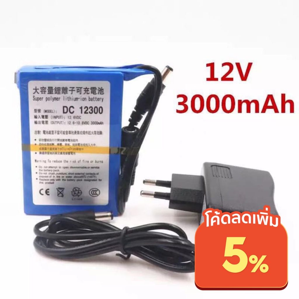 ราคาและรีวิวแบตเตอรี่ battery rechargeble 12V 20000mAh 12V 15000mAh 12V 9800mAh 12V 6800mAh 12V 4000mAh 12V 3000mAh (แถม adapter)