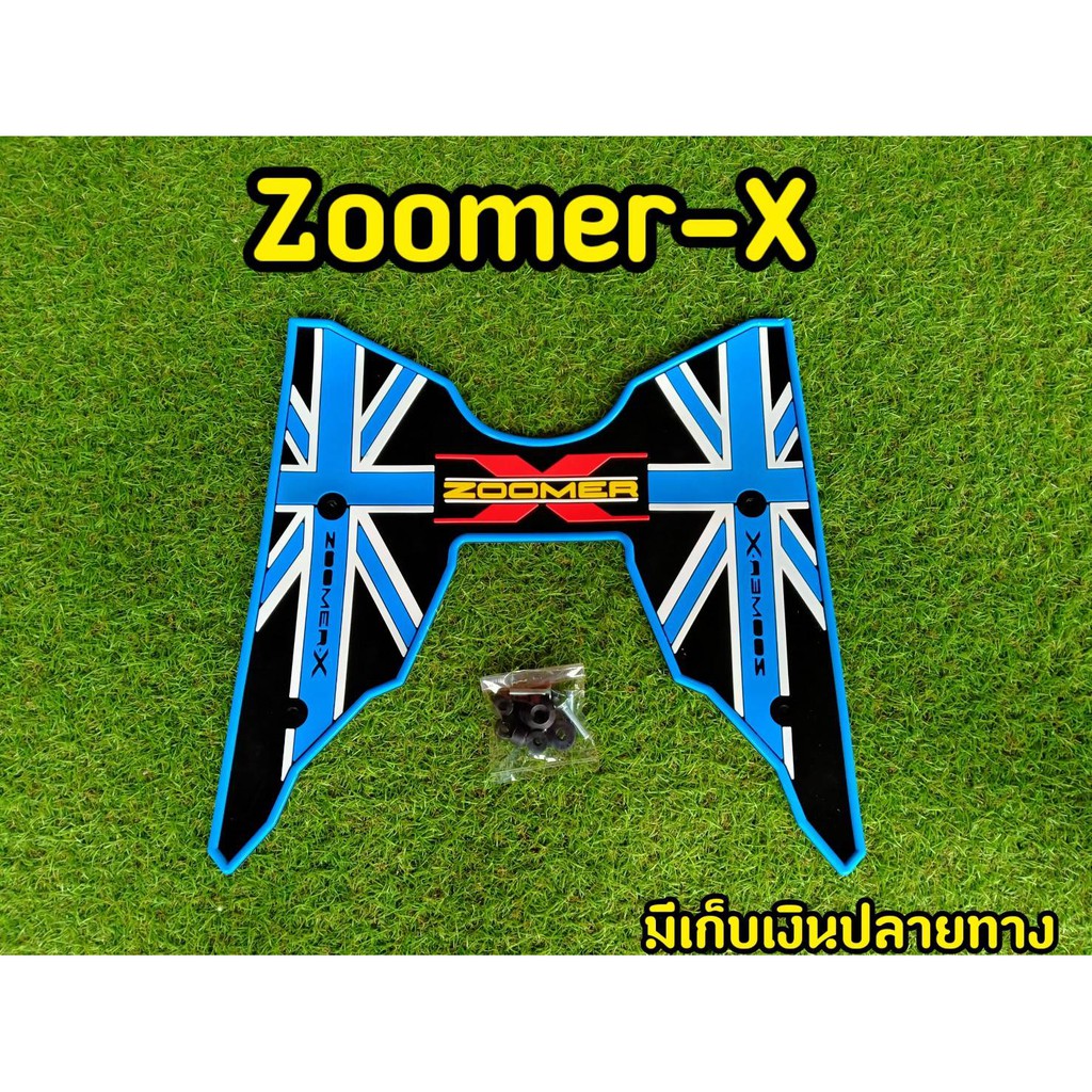 วางเท้า-zoomer-x-แผ่นวางเท้า-zoomer-x-แผ่นยางรองพื้น