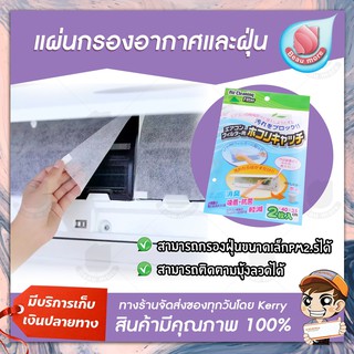 (1 ซอง 2 ชิ้น ) BEAUMORE แผ่นกรองอากาศ แผ่นกรองแอร์ ฟิลเตอร์ Air Conditioner filter แผ่นดักฝุ่นแอร์ แผ่นดักจับฝุ่น