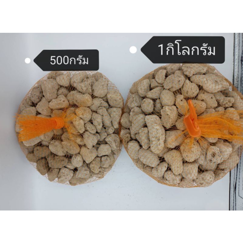 หินภูเขาไฟ-นำเข้า-1กิโล-ต้องการถุงตาข่ายกดเพิ่มในตัวเลือกค่ะ