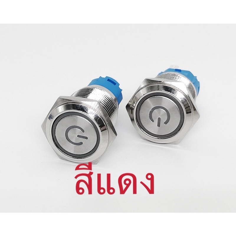 สวิตช์เปิด-ปิดไฟกันน้ำ16mmไฟสีแดง