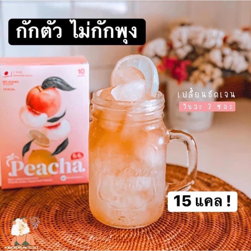 พีชชาชาผอม-วีน่าดีท็อกลดพุง