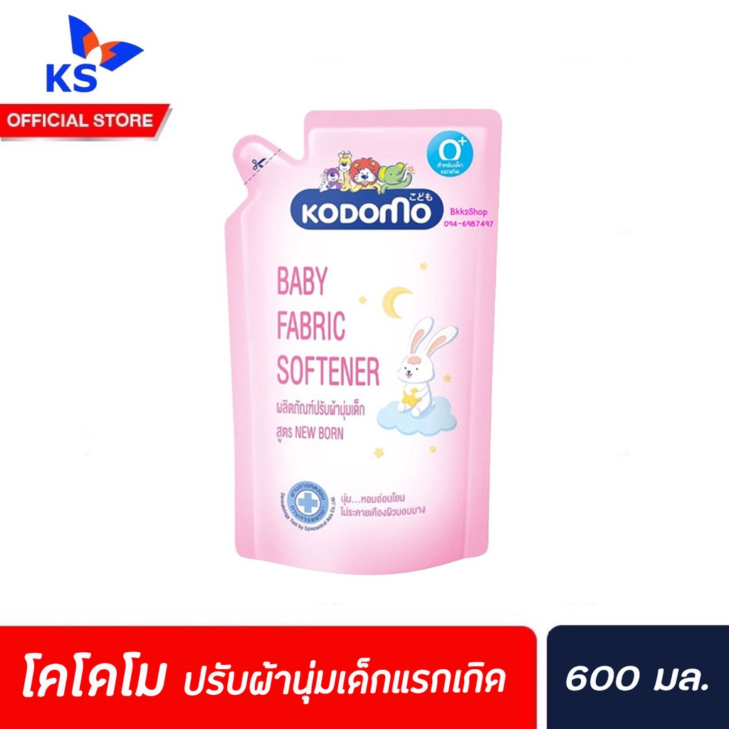 โคโดโม-ปรับผ้านุ่มเด็ก-เด็กแรกเกิด-โคโดโม-ปรับผ้านุ่ม-นิวบอร์น-600มล-สีชมพู-5661