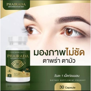 ภาพขนาดย่อของภาพหน้าปกสินค้าPHAIRADAไพรดาบำรุงสายตาของแท้100พร้อมส่ง จากร้าน 999_ishop บน Shopee ภาพที่ 5