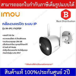 IMOU กล้องวงจรปิด WIFI 4 ล้านพิกเซล รุ่น IPC-F42FEP เลนส์ 3.6 mm. * พูดโต้ตอบได้ *