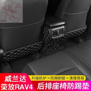 2022 Toyota new RAV4 Rongfang 22 Willanda เบาะหลังพิเศษ kick pad ตกแต่งภายใน