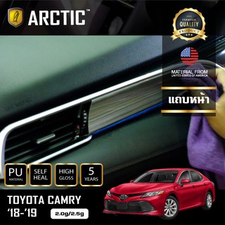 ARCTIC ฟิล์มกันรอยรถยนต์ ภายในรถ PianoBlack TOYOTA CAMRY (2018-2019) 2.0g/2.5g - บริเวณแถบหน้า