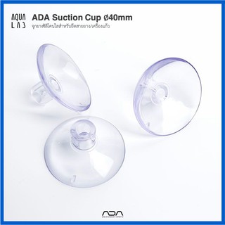 ADA Suction Cup ∅40mm จุกยางซิลิโคนใสสำหรับยึดสายยาง/เครื่องแก้ว