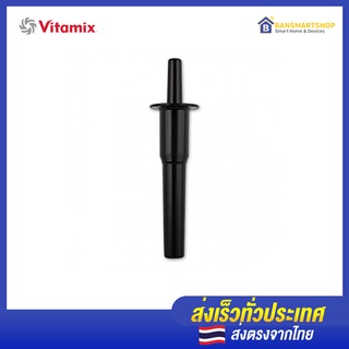 Vitamix Accelerator Tool / Tamper ด้ามคนสำหรับเครื่องปั่น Vitamix (by Vitamix)