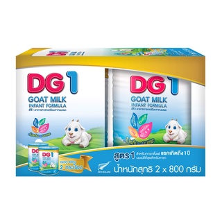(แพ็คคู่) DG1 Goat Milk Infant Formula ดีจี1 อาหารทารกเตรียมนมจากนมแพะ สูตร 1 800 กรัม