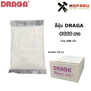 สีฝุ่น DRAGA #666 ขาว บรรจุ 100g.