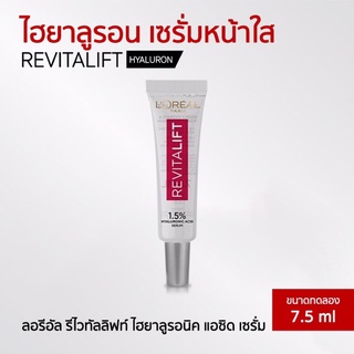 Loreal ลอรีอัล ปารีส รีไวทัลลิฟท์ ไฮยาลูรอนิค เซรั่ม 7.5 มล.