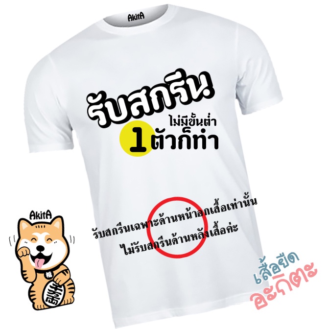 สกรีนเสื้อยืดตามสั่ง-เสื้อคู่-เสื้อทีม-เสื้อหาเสียงเลือกตั้ง-เสื้อกลุ่ม-เสื้องานแต่ง-เสื้องานบวช-เสื้อผ้าป่า-1-ตัวก็รับ