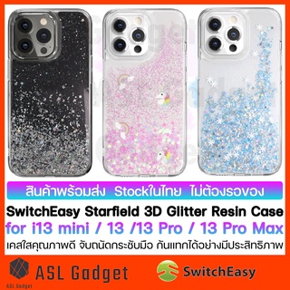 SwitchEasy Starfield 3D Glitter Resin Case สำหรับ i13 mini / 13 / 13Pro / 13 Pro Max เคสกันกระแทกอย่างดี จับกระชับมือ
