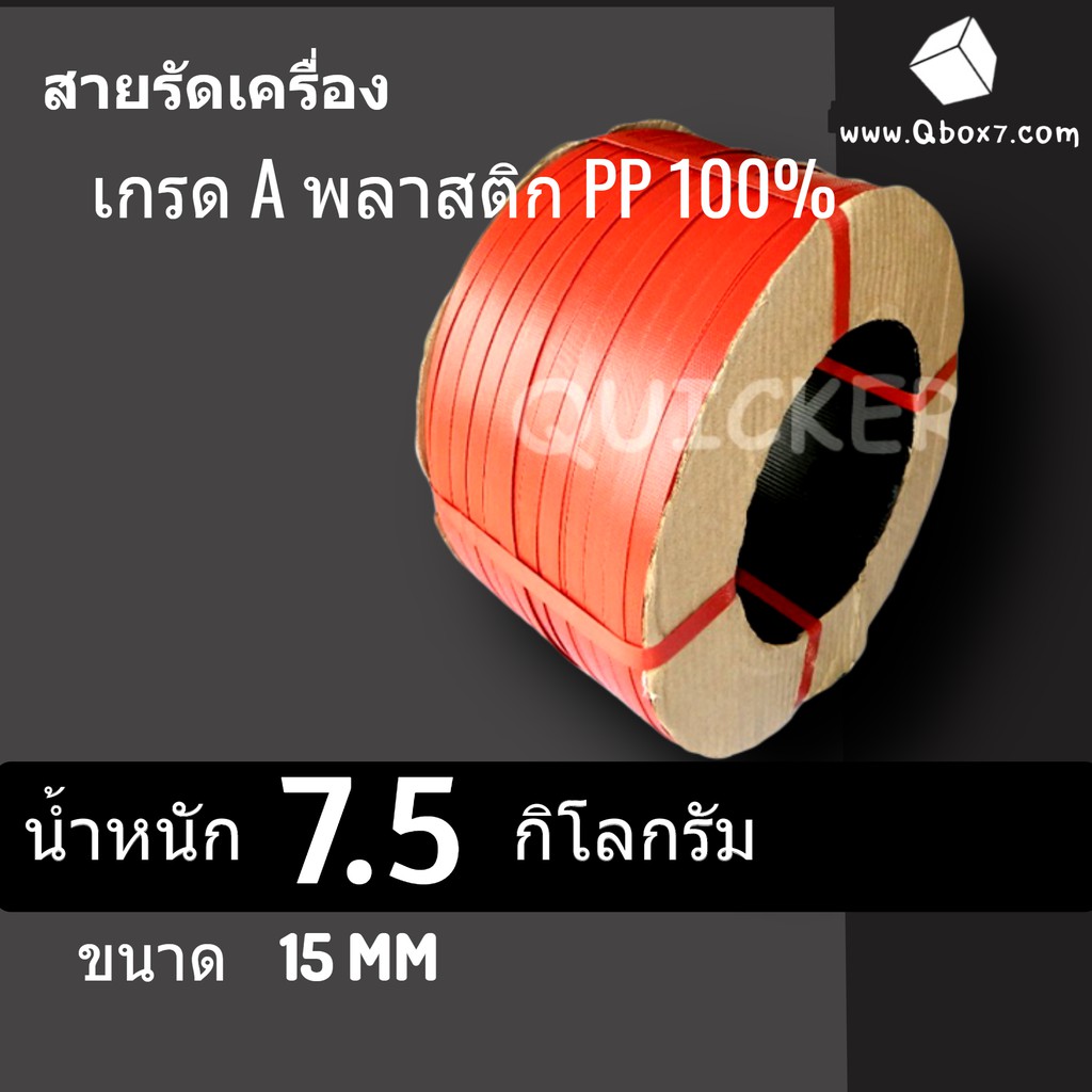 สายรัดพลาสติก-pp-เกรด-a-ขนาด-15-mm-น้ำหนัก-7-5-กก-สีแดง-ส่งฟรีทั่วประเทศ