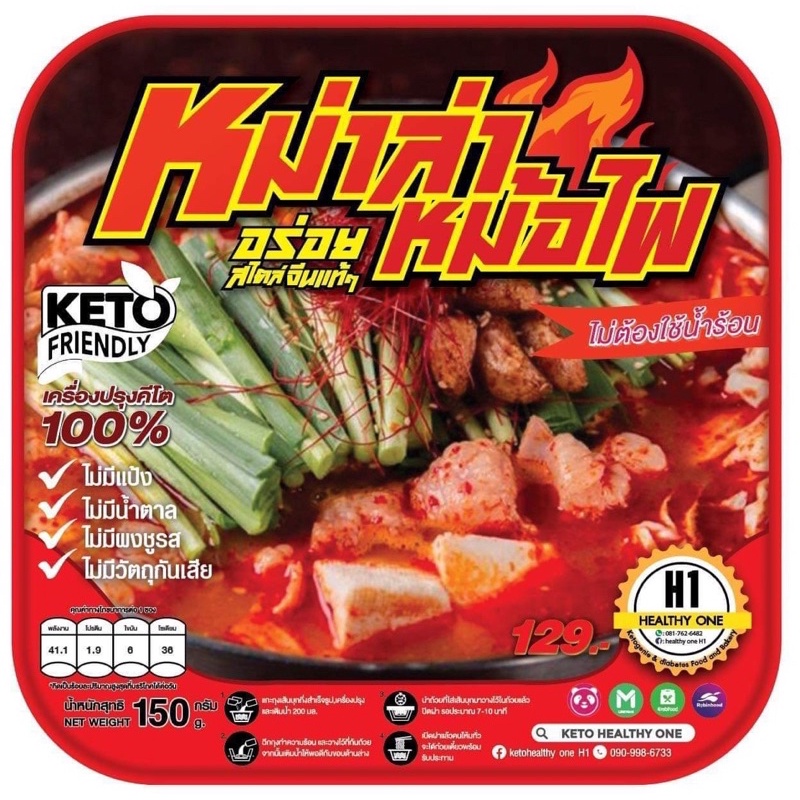 ภาพหน้าปกสินค้าSet คีโตหม้อร้อน อาหารคีโตกึ่งสำเร็จรูป ขนาด 150 กรัม จากร้าน keto_proud_bkk บน Shopee
