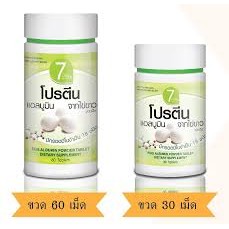 egg-albumin-7-day-seven-d-โปรตีนจากไข่ขาว-เซเว่นเดย์-เซเว่นดี-โปรตีน-แอลบูมิน-โปรตีนจากไข่ขาว