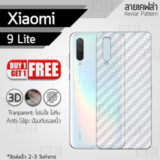 ซื้อ 1 แถม 1 - ฟิล์มหลัง Xiaomi Mi 9 / Mi 9 Lite ฟิล์มกันรอย กันรอย ลายเคฟล่า สีใส ฟิล์มหลังเครื่อง Back Film Protector