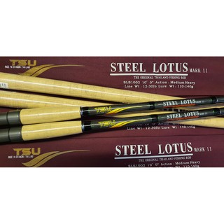 คัน TSU STEEL LOTUS MARK II