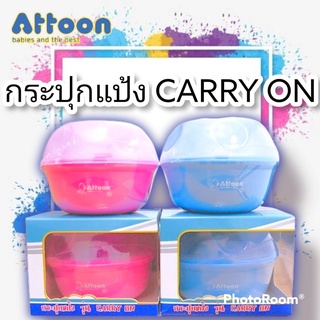 Attoon ตลับแป้งเด็ก กล่องใส่แป้ง พร้อม ที่ปัดแป้ง ขนกำมะหยี่