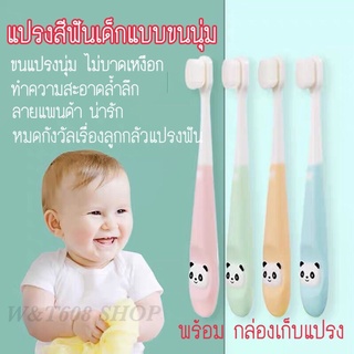 แปรงสีฟันเด็กลายแพนด้า พร้อมกล่องเก็บแปรง แปรงสีฟันเด็กขนนุ่ม แปรงฟันเด็ก แปรงสะอาดล้ำลึก baby toothbrush