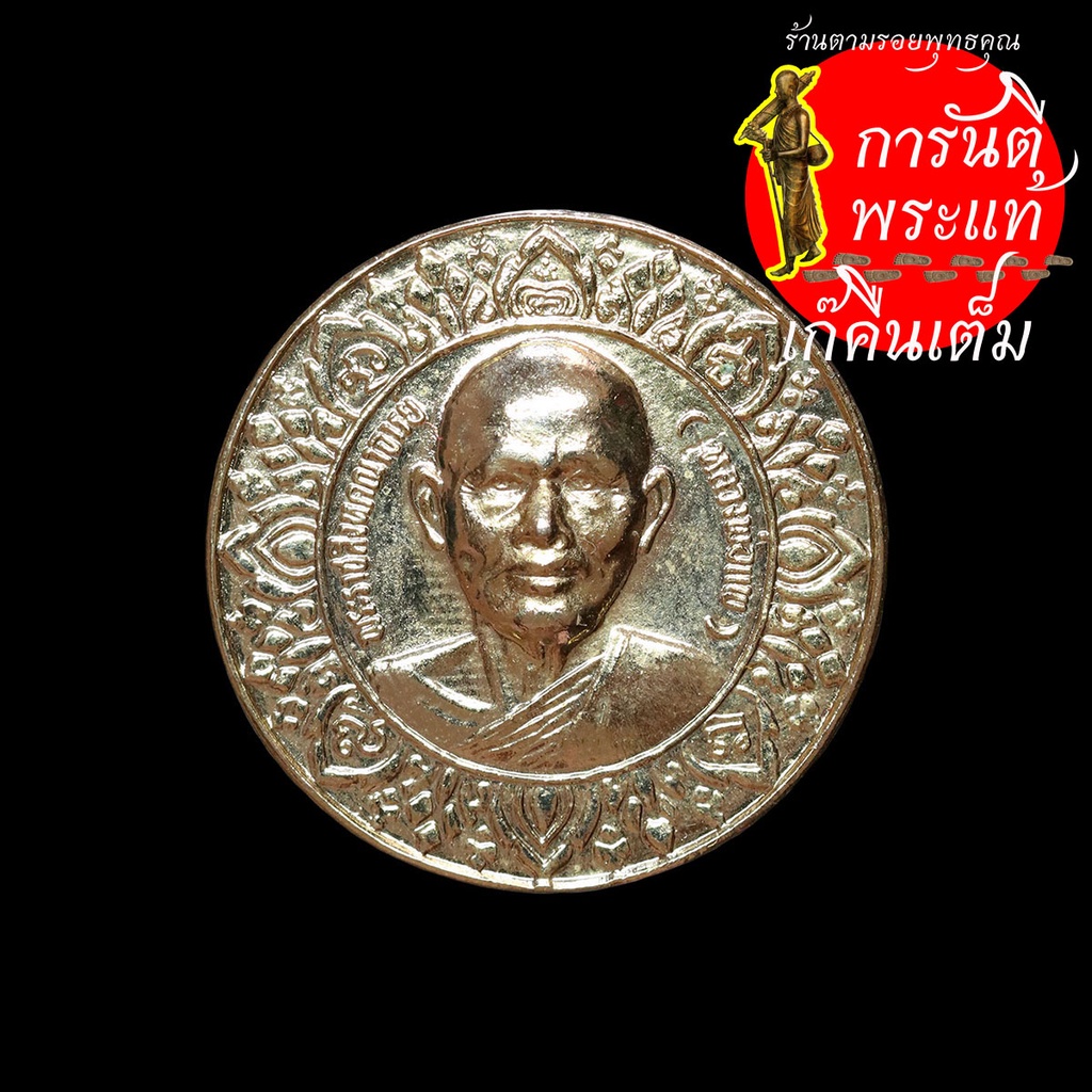 เหรียญโภคทรัพย์มหาสมบัติ-หลวงพ่อแพ-เขมกโร