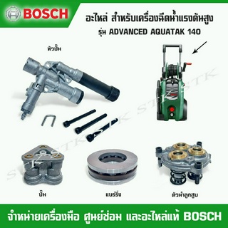 BOSCH อะไหล่ แบร์ริ่ง ปั๊ม หัวปั๊ม ตัวนำลูกสูบ สำหรับเครื่องฉีดน้ำแรงดันสูง Advanced Aquatak 140