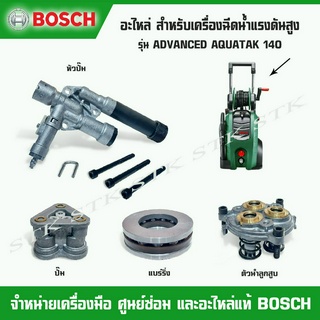 BOSCH อะไหล่ แบร์ริ่ง ปั๊ม หัวปั๊ม ตัวนำลูกสูบ สำหรับเครื่องฉีดน้ำแรงดันสูง Advanced Aquatak 140