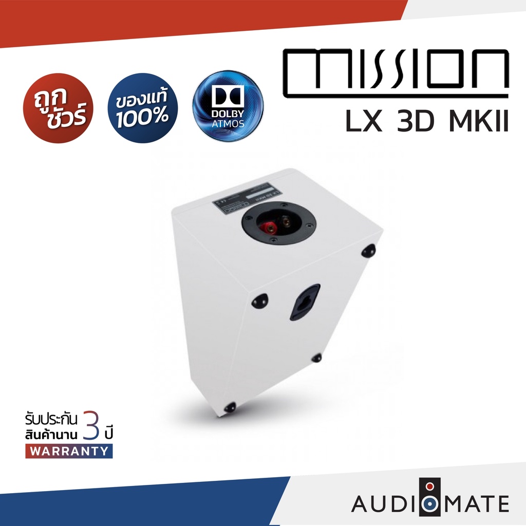 mission-speaker-lx-3d-mk-ii-ลําโพง-atmos-ยี่ห้อ-mission-รุ่น-lx-3d-mkii-รับประกัน-3-ปี-โดยบริษัท-hifitower-audiomate