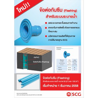 ข้อต่อกันซึม พีวีซีฟ้า ตราช้าง SCG ขนาด 2" และ 4"