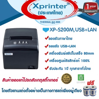 SALE 1️⃣1️⃣.1️⃣1️⃣ ♥️ Xprinter XP-S200M USB/LAN/WIFI/Bluetooth เครื่องพิมพ์สลิป-ใบเสร็จ flash shipsmile flash sabuy