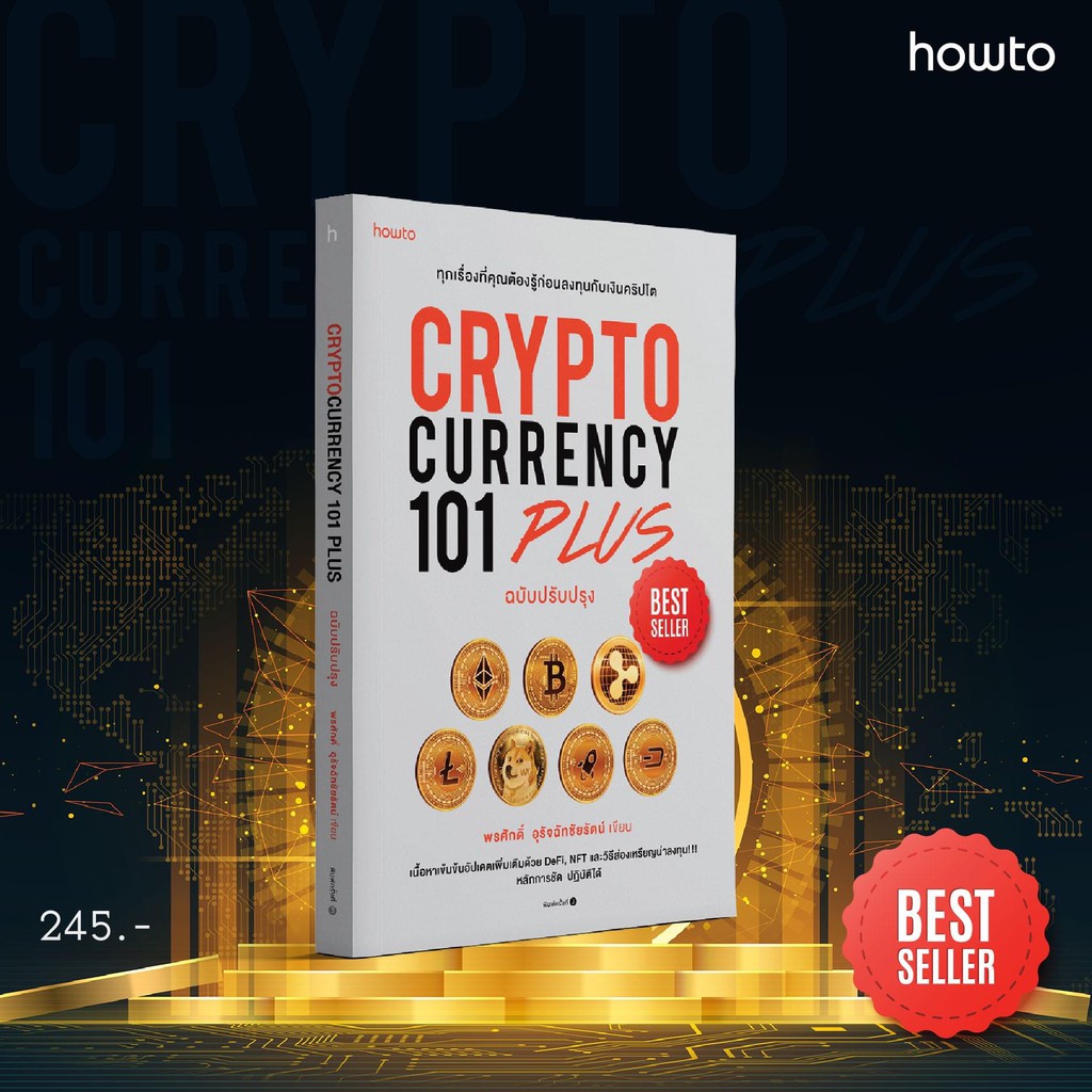 หนังสือ CRYPTOCURRENCY 101 PLUS : พรศักดิ์ อุรัจฉัทชัยรัตน์ : อมรินทร์ ...