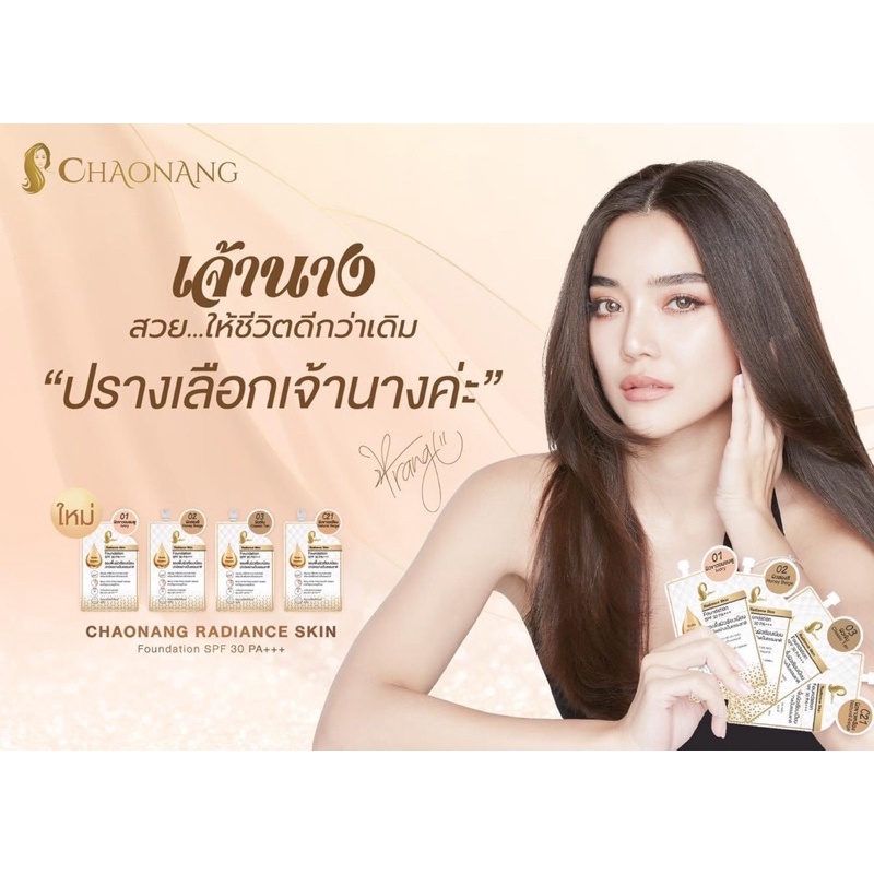 new-รองพื้นเจ้านาง-radiance-skin-foundation-spf30-pa-มีแบบซอง-5g-และยกกล่อง-6ชิ้น