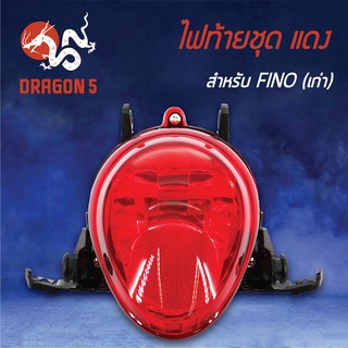 HMA ไฟท้ายชุด ไฟท้าย FINO, ฟรีโน่ เก่า แดง 4631-236-ZR