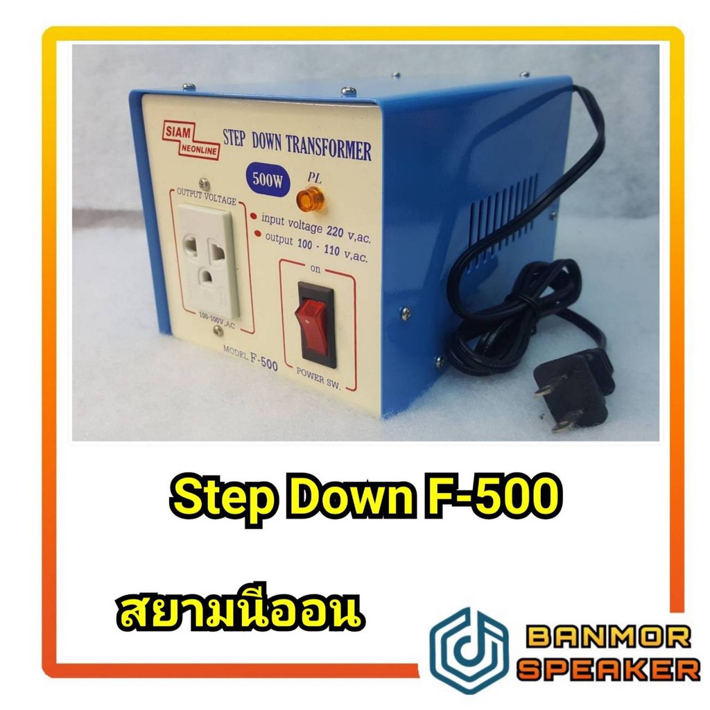 step-down-สยามนีออน-f-500-กำลัง-500w