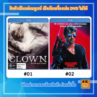 หนังแผ่น Bluray Clown (2014)...ตัวตลก มหาโหด / หนังแผ่น Bluray Cobra (1986) Movie FullHD 1080p