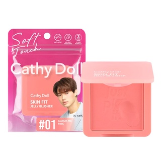 CATHY DOLL สกินฟิตเจลลี่บลัชเชอร์ 6G