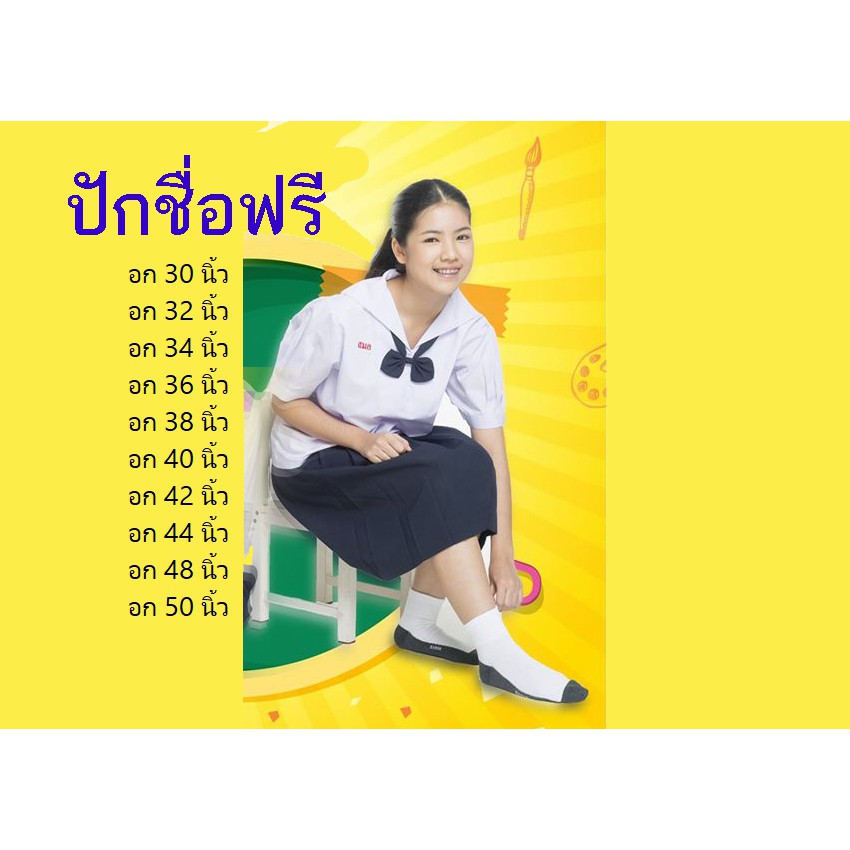 เสื้อนักเรียนปกทหารเรือ-ราคาถูก