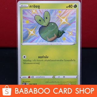 คาจิชชู ไชนี่ Shiny การ์ดโปเกมอน ภาษาไทย  Pokemon Card Thailand ของแท้
