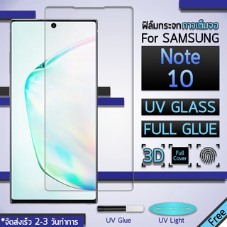 UV Glue พร้อม UV Lighting  กระจกนิรภัย Samsung Note 10 สีใส ฟิล์มกันรอย เต็มจอ - Full Screen Coverage 3D Curved Glue
