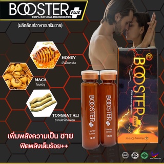 ภาพหน้าปกสินค้าอาหารเสริมชาย Booster Plus Honey Drink ที่เกี่ยวข้อง