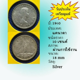 No.60033 เหรียญเงิน ปี1960 CANADA แคนาดา 10 Cents เหรียญสะสม เหรียญต่างประเทศ เหรียญเก่า หายาก ราคาถูก