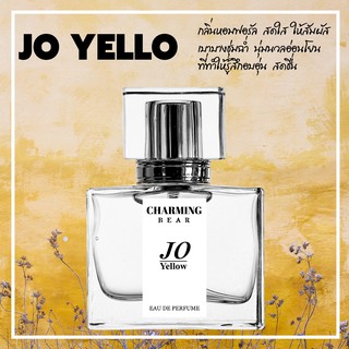 Charming Bear : กลิ่น Jo yellow หอมฟอรัล สดใส ของกรีบดอกไม้สีเหลือง